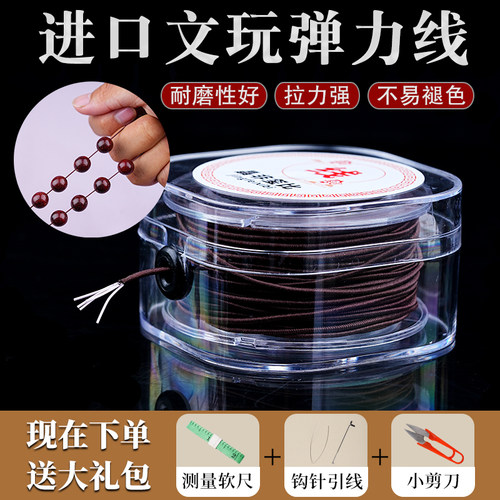包芯弹力线穿文玩佛珠绳子