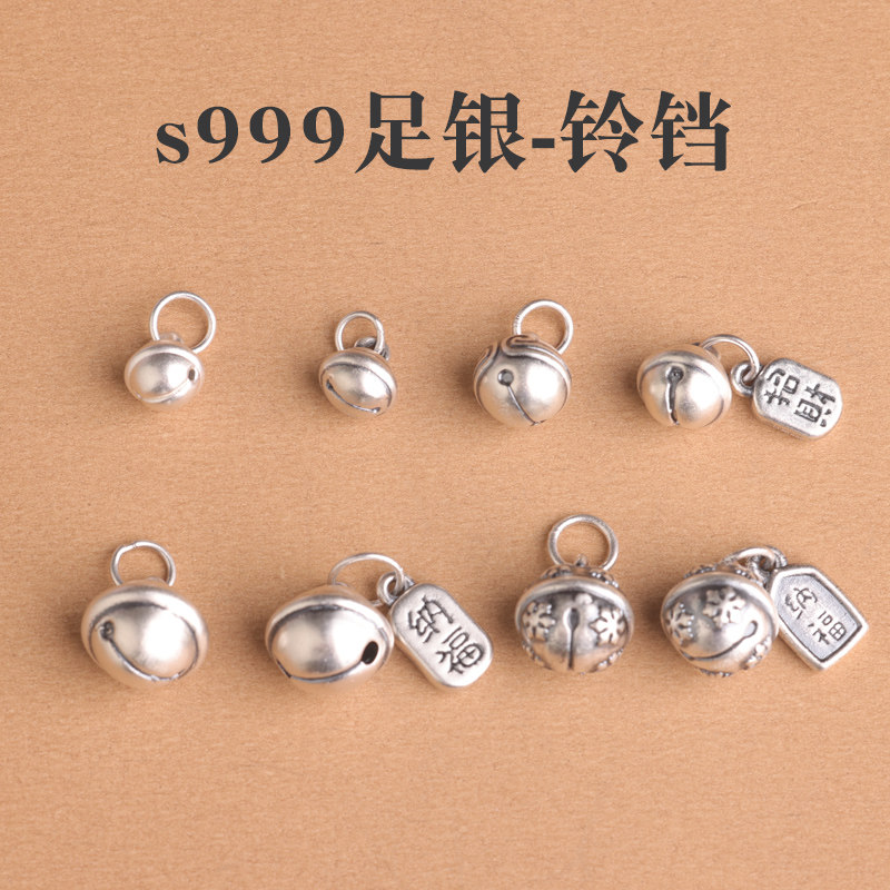 99足银纯银铃铛吊坠招财纳福diy手工串珠编织手链本命年饰品配