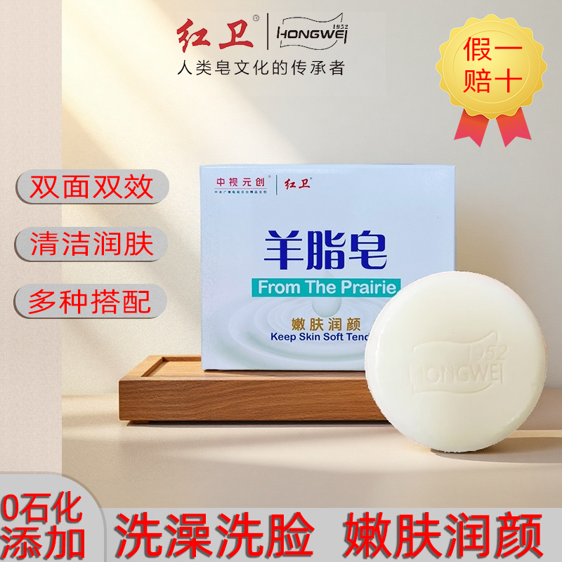 红卫羊脂皂食品标准生产的香皂