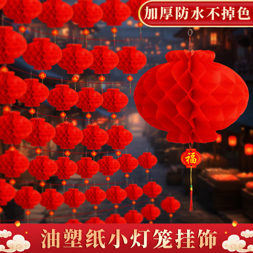 【结婚喜庆】油纸小红灯笼挂饰