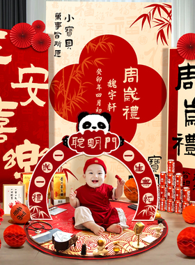 一周岁礼生日布置抓周道具用品场景装饰背景墙宝宝兔宴kt板男红色