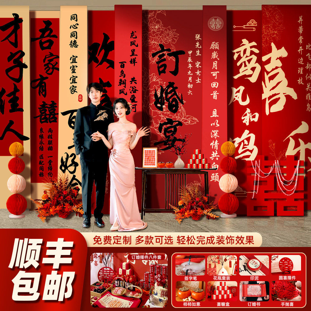 新中式订婚宴订婚挂布条幅布置装饰品氛围高级感背景摆台全套装饰