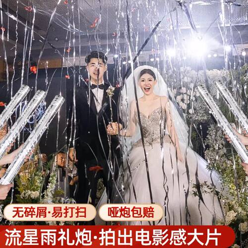 银丝带结婚氛围流星雨礼炮彩带礼花筒婚礼庆典生日派对易清理拉花