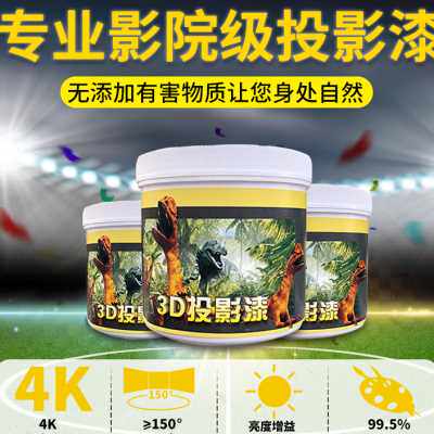 高登投影漆抗光专用漆投影仪墙面漆幕布涂料荧幕专业高清影视油漆