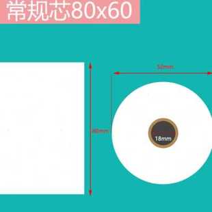 高档收银纸热敏打印纸80x60酒店外卖57xx50x40叫号点菜宝前台收款