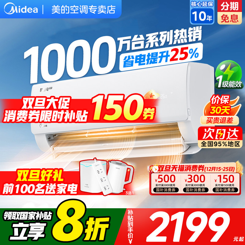 美的空调酷省电大1P1.5匹新一级能效家用变频挂机官网官方旗舰店