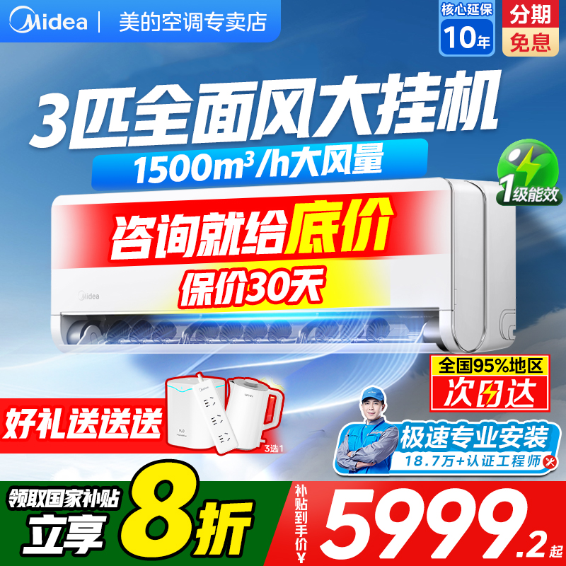 新品美的空调全面风3匹大挂变频一级客厅商铺自建房挂机正品65QM1