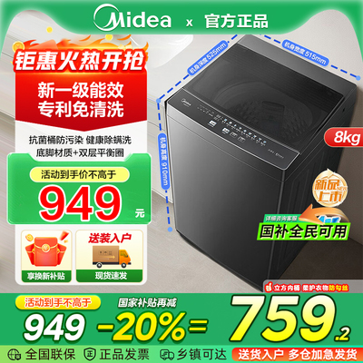 美的波轮洗衣机一级能效抗菌除螨