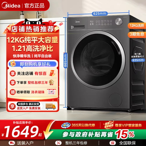 美的纯平自由嵌全自动滚筒洗衣机