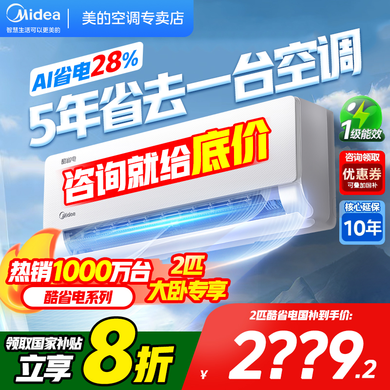 美的空调壁挂式2匹一级变频挂机冷暖大风量大导风板酷省电KS1-1