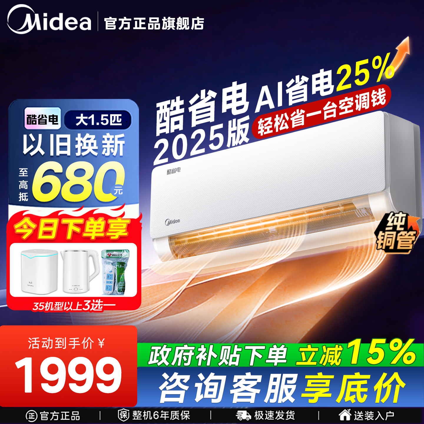 美的空调酷省电二代大1.5匹1P新一级能效家用变频挂机官方旗舰店