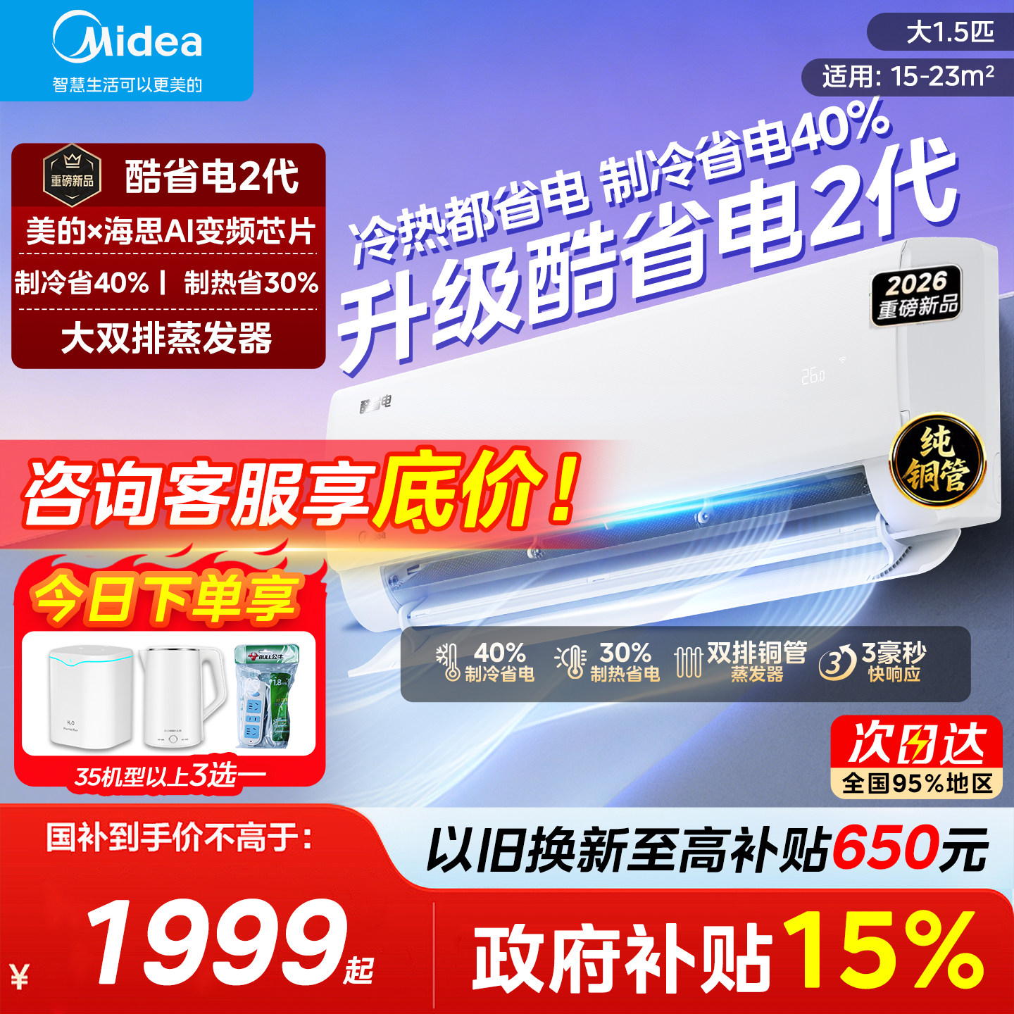 美的空调酷省电二代大1.5匹2P新一级家用变频挂机官方正品202