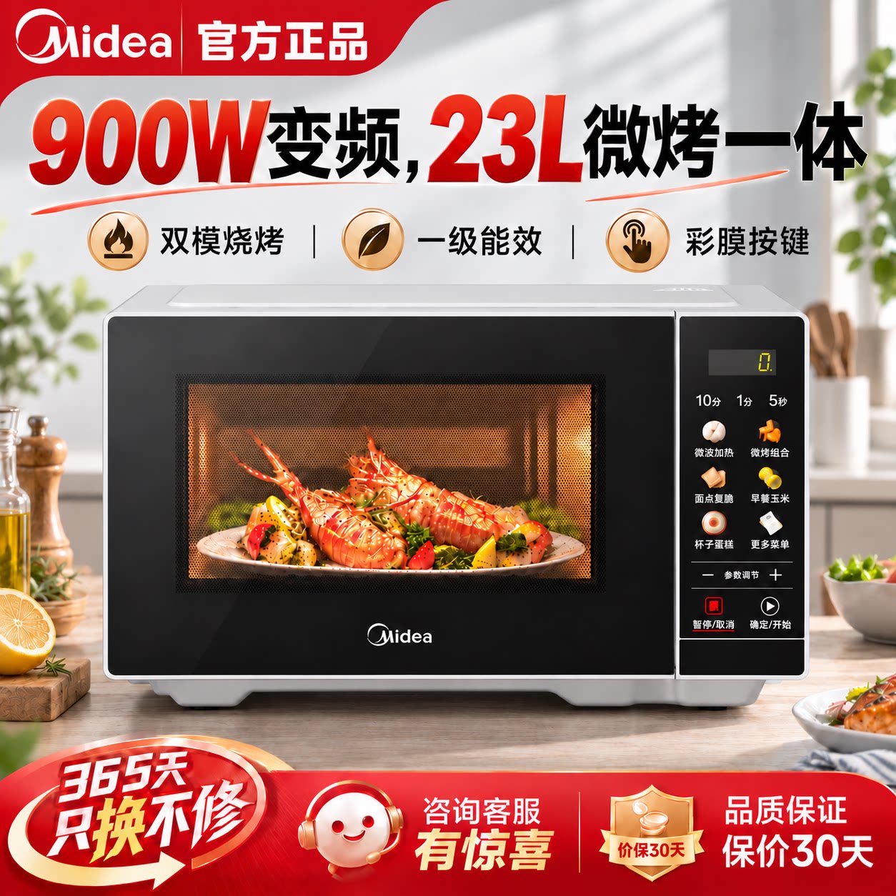 美的变频900W微烤23L微波炉