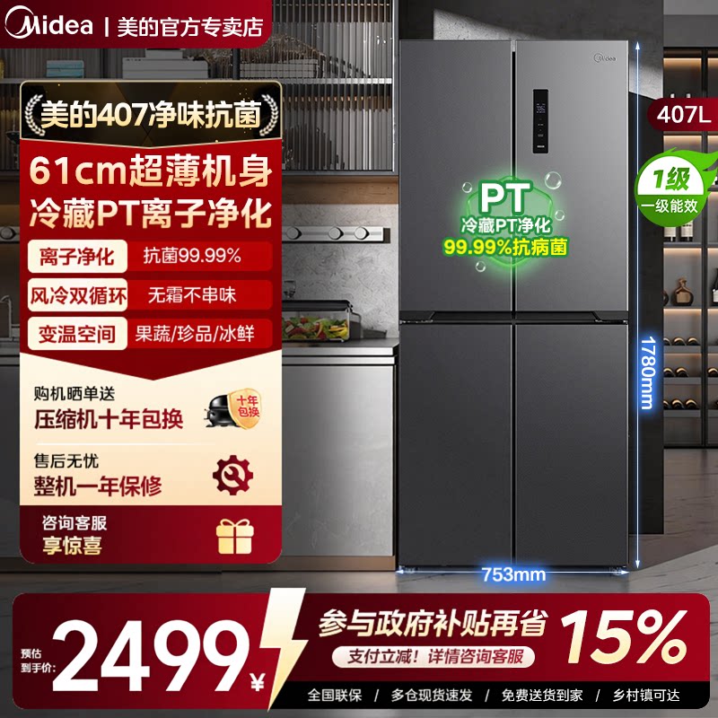 美的407十字四门无霜一级能效
