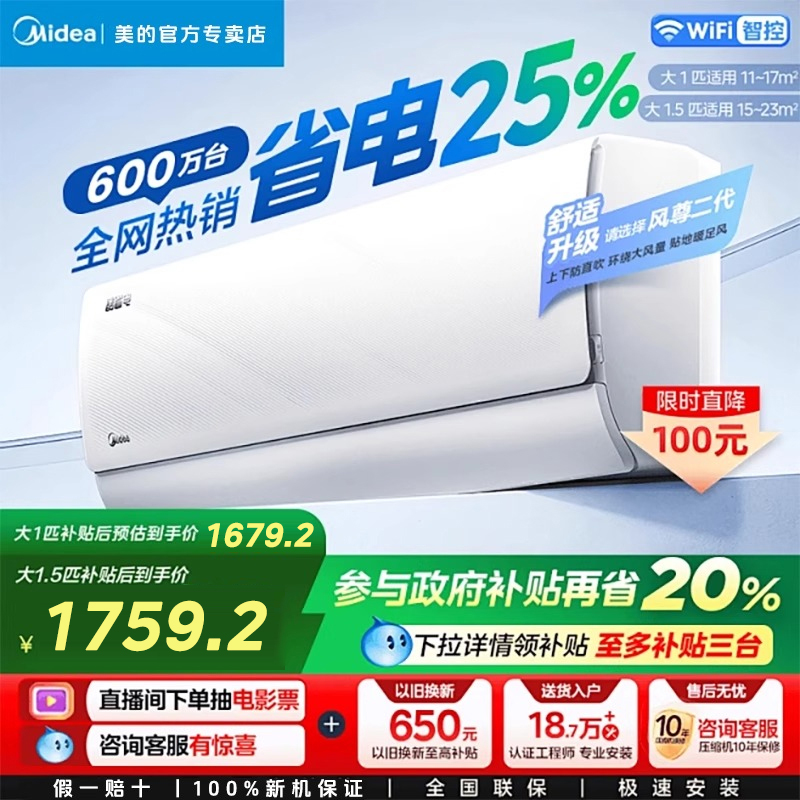 美的空调酷省电大1.5P1匹新一级能效家用变频挂机官网官方旗舰店