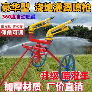 农用浇地灌溉涡轮喷枪360度旋转摇臂喷头喷灌车草坪园林雾化喷枪