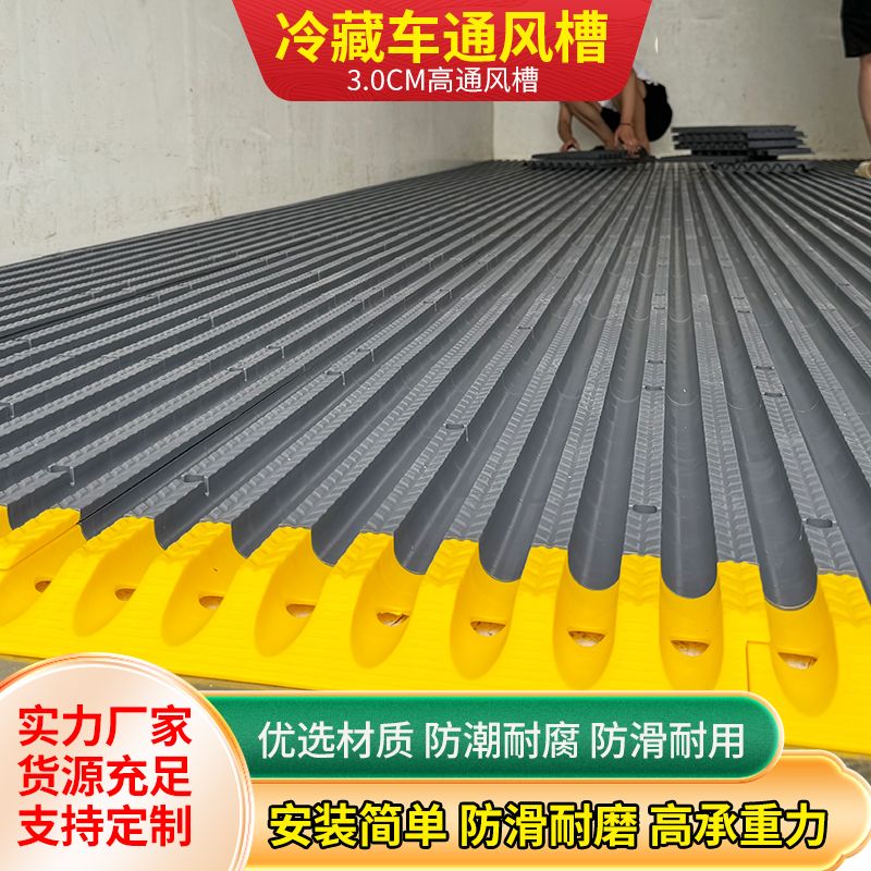 冷藏车专用通风槽塑料材质防霉通风槽货车改装防潮配件特价