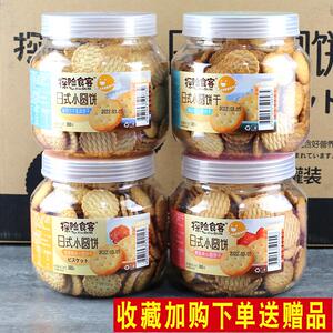 日式小圆饼干海盐味南乳蔬菜咸蛋黄牛乳380g儿童薄脆零食