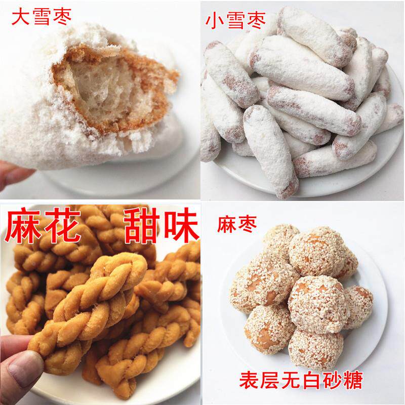 湖南特产传统糕点大小雪枣麻花麻枣芝麻枣香酥脆怀旧零食小吃包邮
