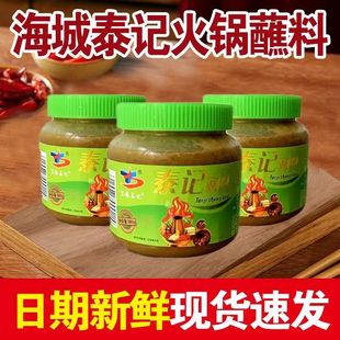 海城泰记火锅涮料蘸料东北特产清真火锅拌面酱380g原味沾料调味