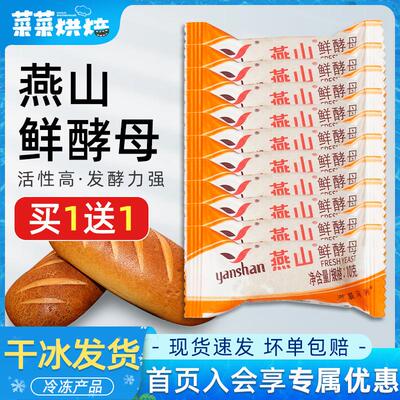 燕山鲜酵母高活性小包装