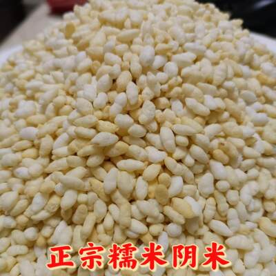 四川大竹特产炒米散装糯米阴米泡泡手工炒制原味爆