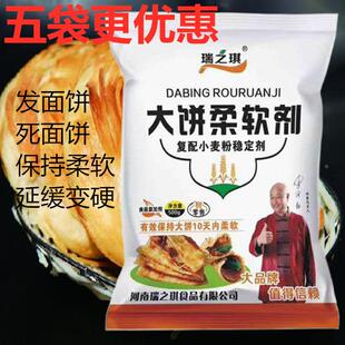 瑞之琪大饼柔软剂烤饼烧饼伴侣手抓千层葱花酱香饼发死面饼改良剂