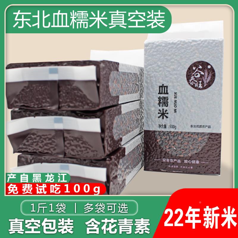 。。东北黑糯米正宗血糯