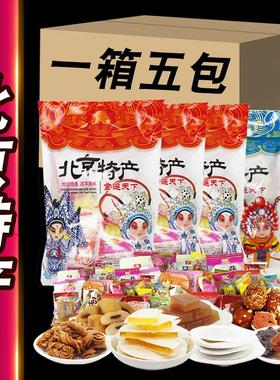 5x500g北京特产大礼包京八件礼盒传统糕点小吃零食送礼什伴手礼锦