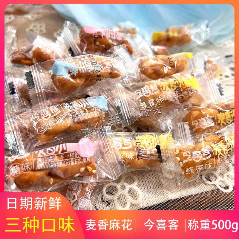 今喜客麦香小麻花500g小包装蜜味味芝麻红糖休闲零食小吃酥脆爽口