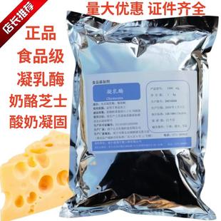 凝乳酶食品级自制酸奶奶酪芝士植物固化剂凝固剂酶制剂500g装包邮