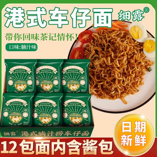 细露港式腩汁捞车仔面酱