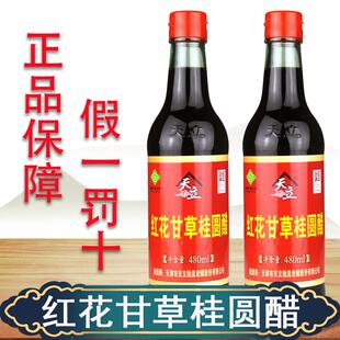 天津独流醋红花甘草桂圆醋480ml/瓶(原保健醋)酿造食醋