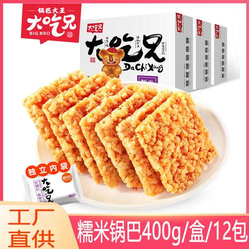 大吃兄手工香酥辣味糯米锅巴400g*3盒 安徽休闲零食糯米锅巴小吃
