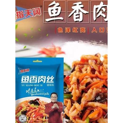 料香肉酱包黄焖鸡酱料卤味调料丝糖汁醋红汁火锅底烧酱料指天阔
