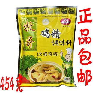 正品火锅鸡精火锅专用454g鸡精 牧歌鸡精重庆酸辣粉调料