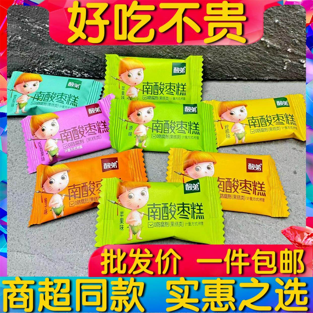 酸弟南酸枣糕四川特产零食糖果水果果肉散装酸角糕小包装500g包邮