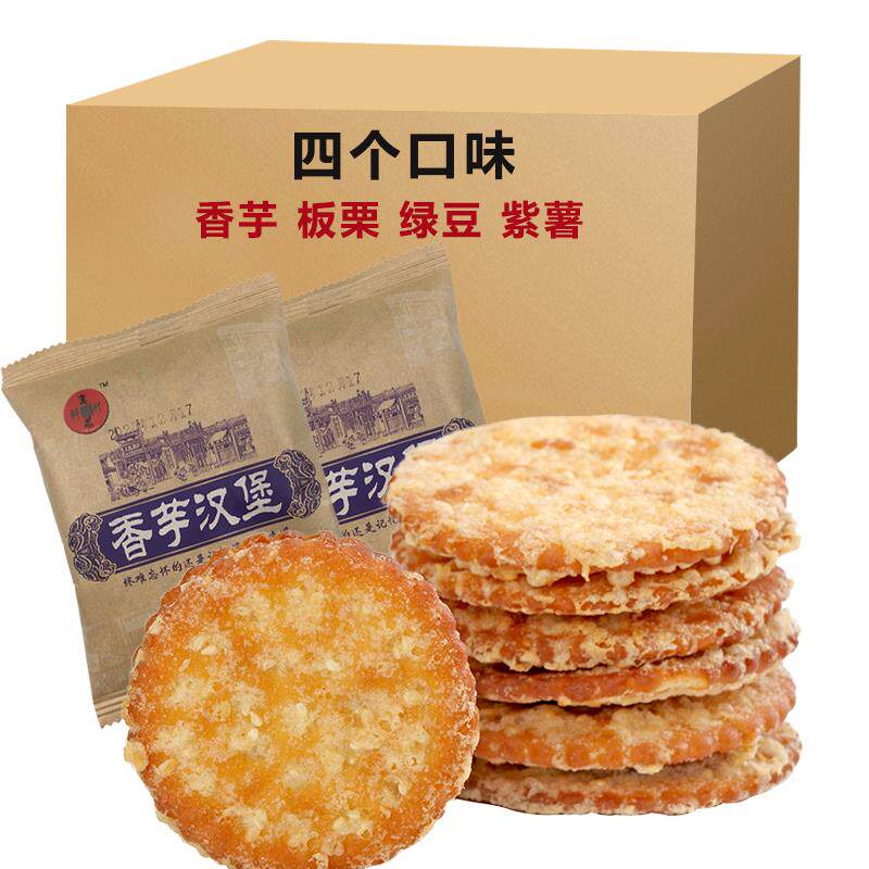 80后夹心饼干芋头饼芋泥糕点香芋酥饼老式散装牛皮纸袋独立包装