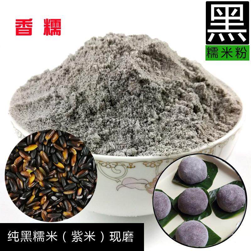 农家现磨 黑糯米粉面5斤紫米粉深色黑糙米糯米黑香米汤圆原料生粉,粮油调味/速食/干货/烘焙,面粉/食用粉,淘宝优惠券,粉丝福利购,淘宝优惠卷