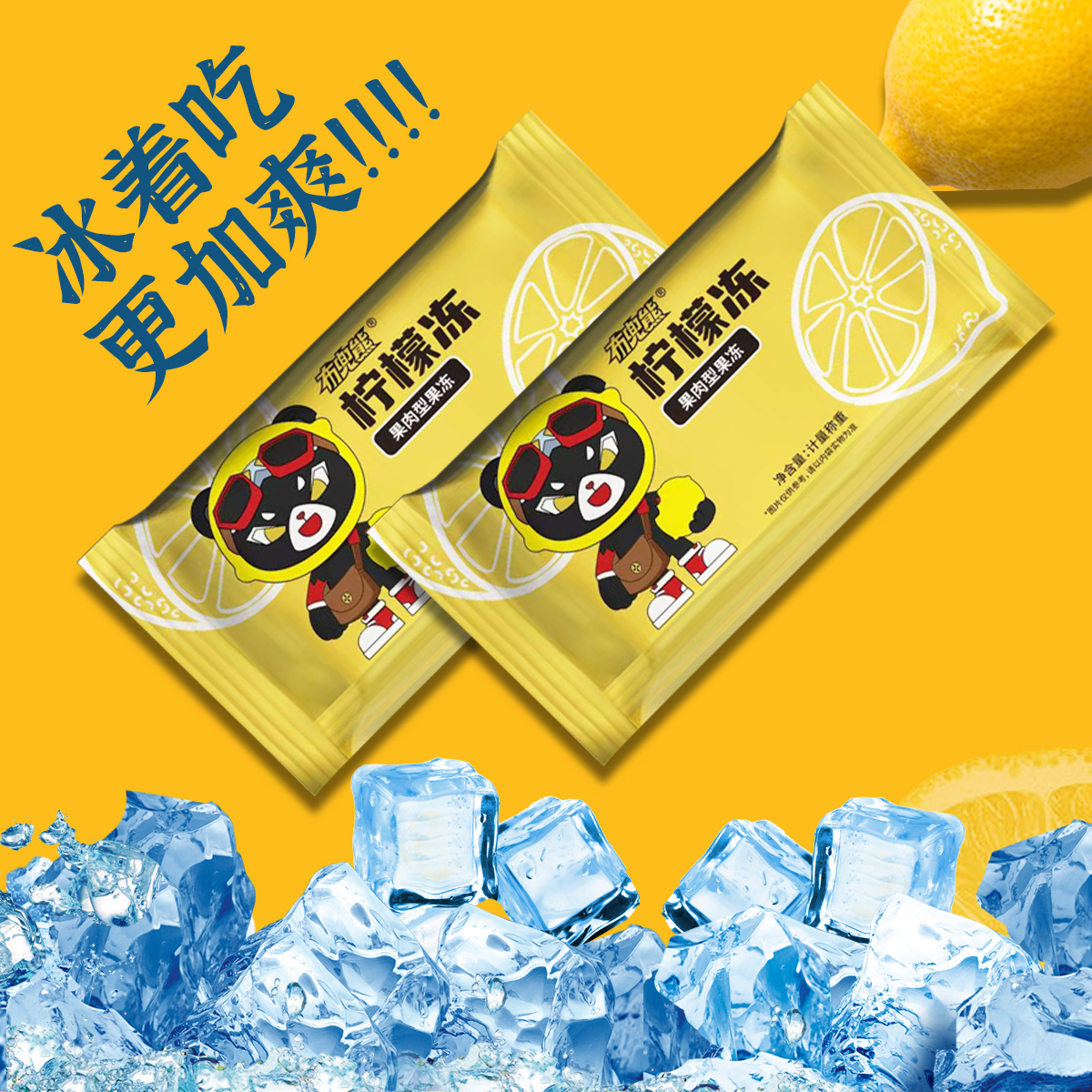 柠小妹蒟蒻冻檬西瓜芒果