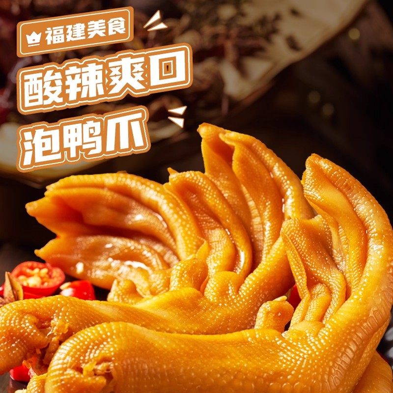 龙岩泡鸭爪香辣鸭掌熟食福建特产卤味鸭脚小零食小吃休闲食品,零食/坚果/特产,鸭肉零食,淘宝优惠券,粉丝福利购,淘宝优惠卷