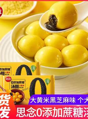 汤圆专用大黄米元宵汤圆糖木糖醇零食品汤圆