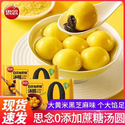 汤圆糖尿人专用大黄米元宵汤圆糖木糖醇零食品汤圆