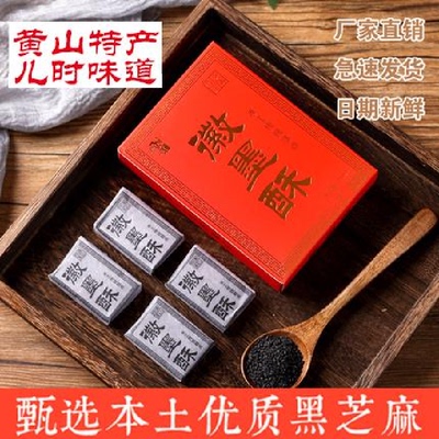 徽墨酥徽州中式糕点安徽特产黄山酥糖老式零食纯手工黑芝麻墨子酥