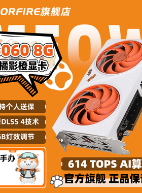 七彩虹COLORFIRE GeForce RTX 5060 橘影橙 DUO 8GB游戏独立显卡