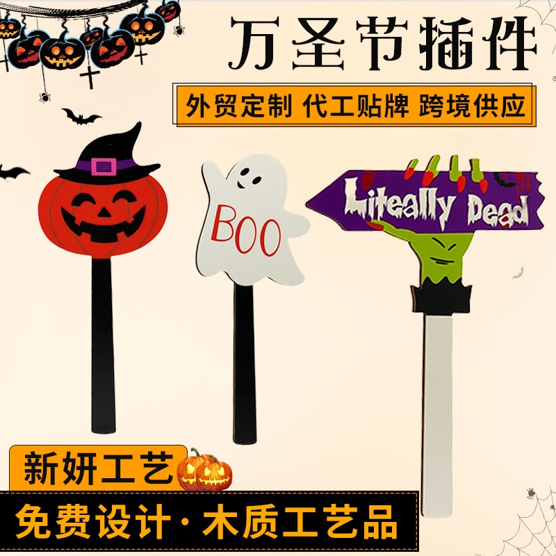 跨境新款万圣节装饰品插件木制工艺品鬼节派对门牌摆件道具挂件