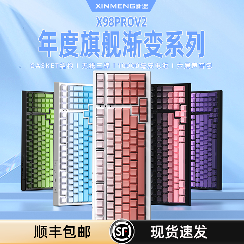 新盟98侧刻渐变三模无线机械键盘