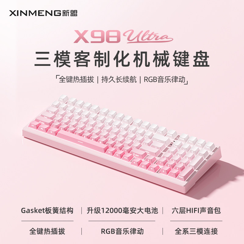 新盟X98Ultra客制化三模机械键盘无线蓝牙热插拔RGB电竞游戏办公