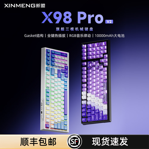 新盟三模机械键盘客制化热插拔轴