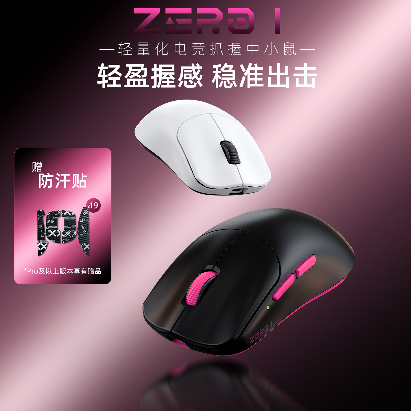 新盟ZERO1轻量化电竞鼠标三模无线蓝牙游戏办公中小手人体工学F